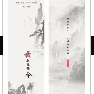 云垂风烟令—天谕职业群像