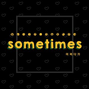 어쩌다가 (怎么办) (Inst.)