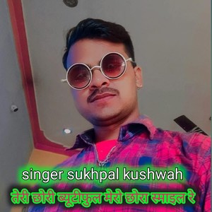 Teri Chhori Beautiful Mero Chhora Ismail Re