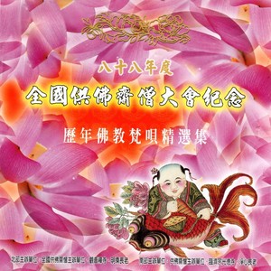 大悲咒（最好听的版本）封面