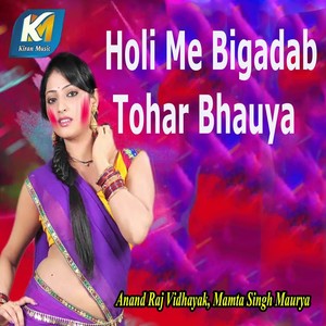 Holi Me Bigadab Tohar Bhauya