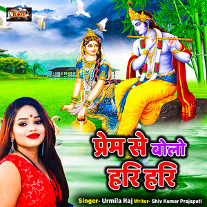 Prem Se Bolo Hari Hari