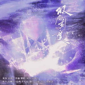 双向刻度伴奏 (伴奏)