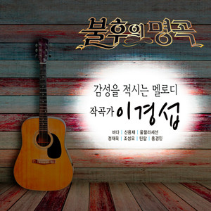 슬픈 언약식 (悲伤的定情)