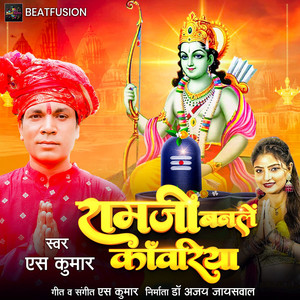 Ramji Banlein Kanwariya