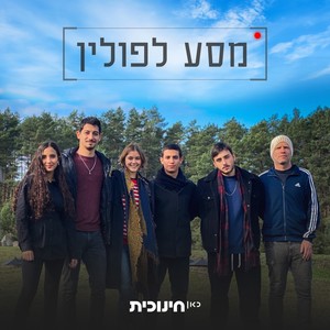 שיר יהודי (גרסת צ'לו)