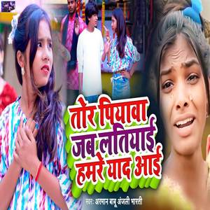 Tor Piyawa Jab Latiyai Hamre Yaad Aai