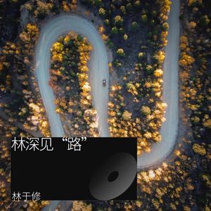 故乡明 (伴奏)