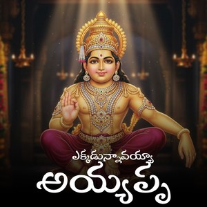 Ekkadaunnavayya Ayyappa