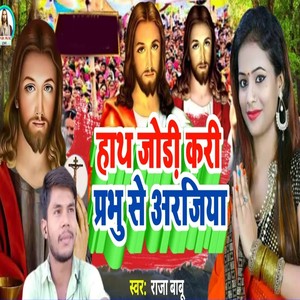 Hath Jode Kare Prabhu Se Arajiya
