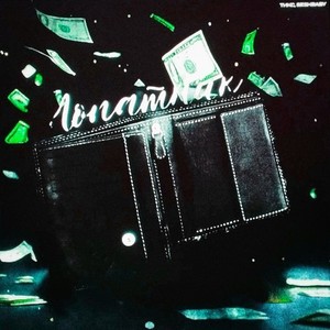 Лопатник (Explicit)