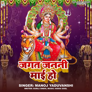 Jagat Janani Mai Ho