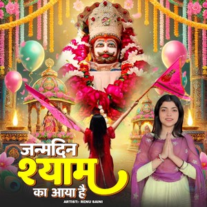 Janamdin Shyam Ka Aaya Hai