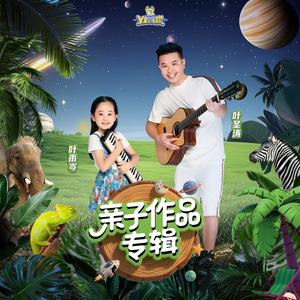 精灵奇缘 (父女版)