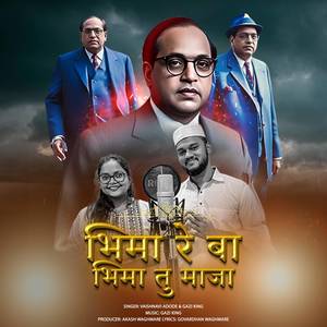 Bhima Re Ba Bhima Tu Majha