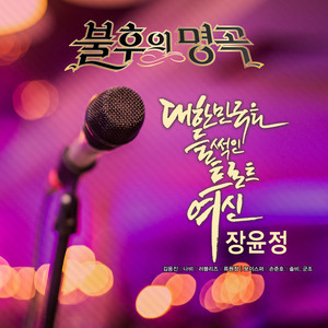 초혼 (Live)