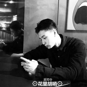 别爱的太满别睡得太晚 (DJ版)