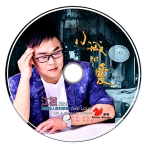 小城旧爱 (伴奏)封面