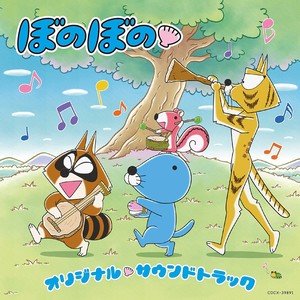 bonobonoする