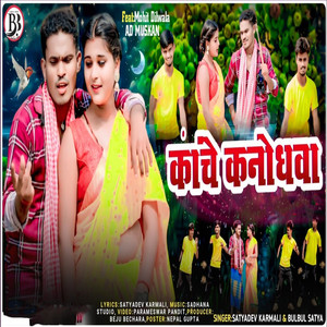 Kache Kanodhwa