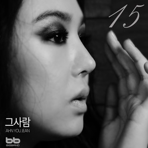 That Man (那个人)