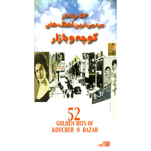 52 Golden Hits Of Koucheh O Bazar