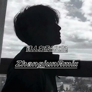 你拿什么来感同身受