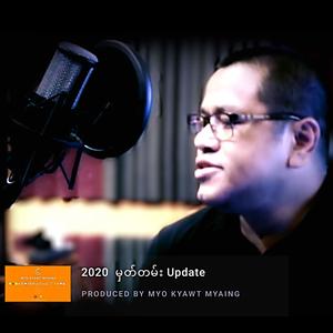 2020 မှတ်တမ်း