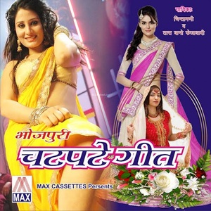 Bhojpuri Chat Pate Geet (Bhojpuri Chat Pate Geet)