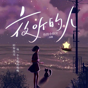 黑桃A剧社 - 人生海海，山山而已