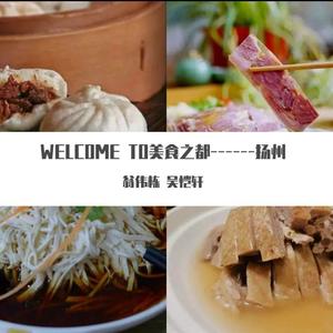 Welcome to 美食之都