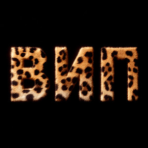 ВИП (Explicit)