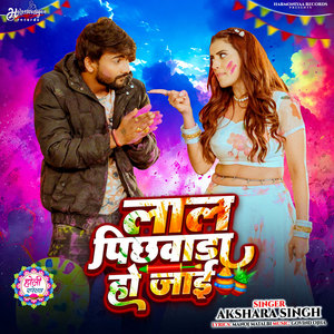 Laal Pichhwada Ho Jaai