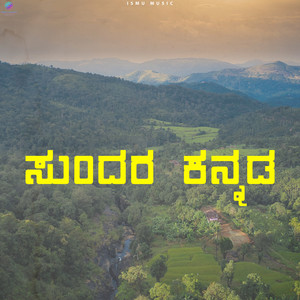 Sundara Kannada