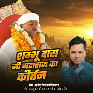 Shambhu Das Ji Maharaj Ka Kirtan