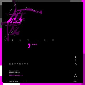 扰 (Demo)