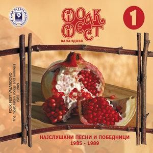 Folk Fest Valandovo Vol.1 (1985 -1989)