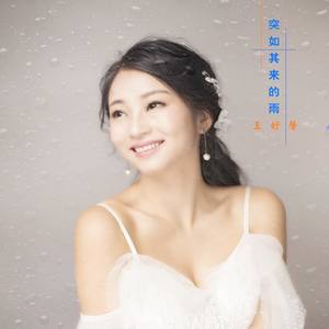突如其来的雨 (伴奏)