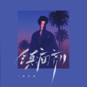镇痛剂