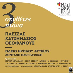 3 Synthetes 3 Piana (Odeio Irodou Tou Attikou) (Mazi Gia To Paidi - Together For Children)