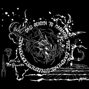 Όλοι θέλουν το παραμύθι τους (feat. DJ Sownd) (Explicit)