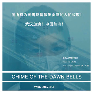 CHIME OF THE  DAWN BELLS（黎明的编钟声） (伴奏)