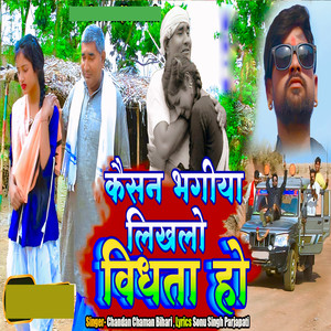 Kaisan Bhagiya Likhlo Vidhata Ho