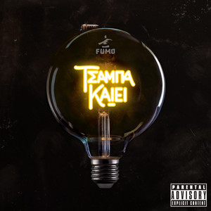 Tsampa Kaiei (Explicit)