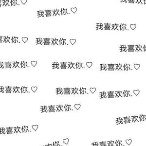 想和你谈恋爱（prod by Bizy）