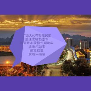 《瑶族迎客歌》