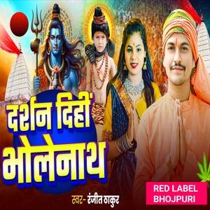 Darshan Dihi Bholenath