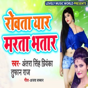 Rowata Yaar Marta Bhatar