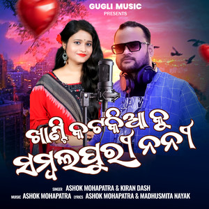 Khanti Katakiya ku Sambalpuri Nani