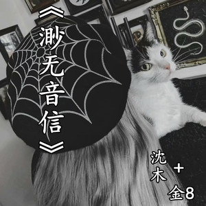 百人草栏杆 (DJ版)